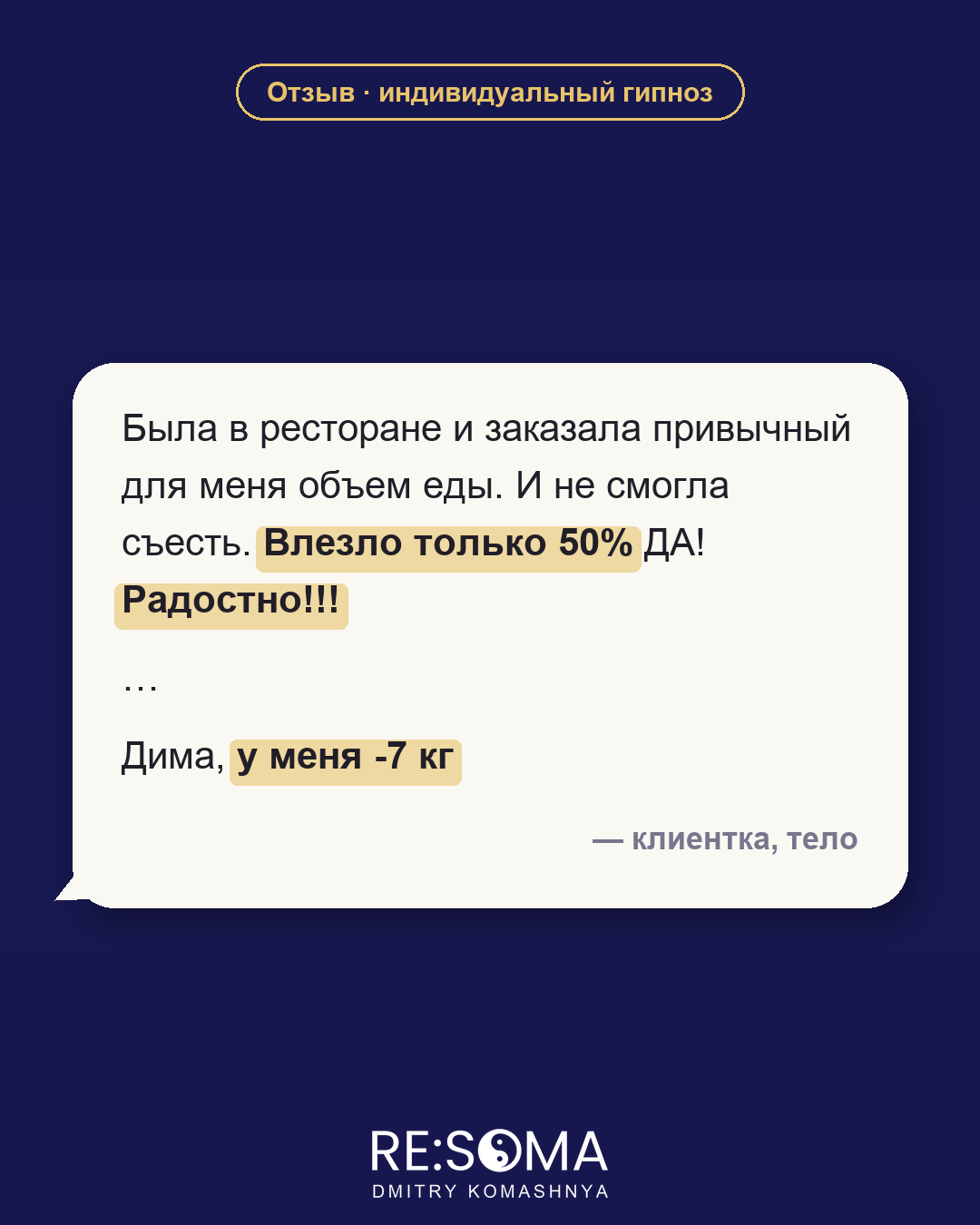 Отзыв: тело
