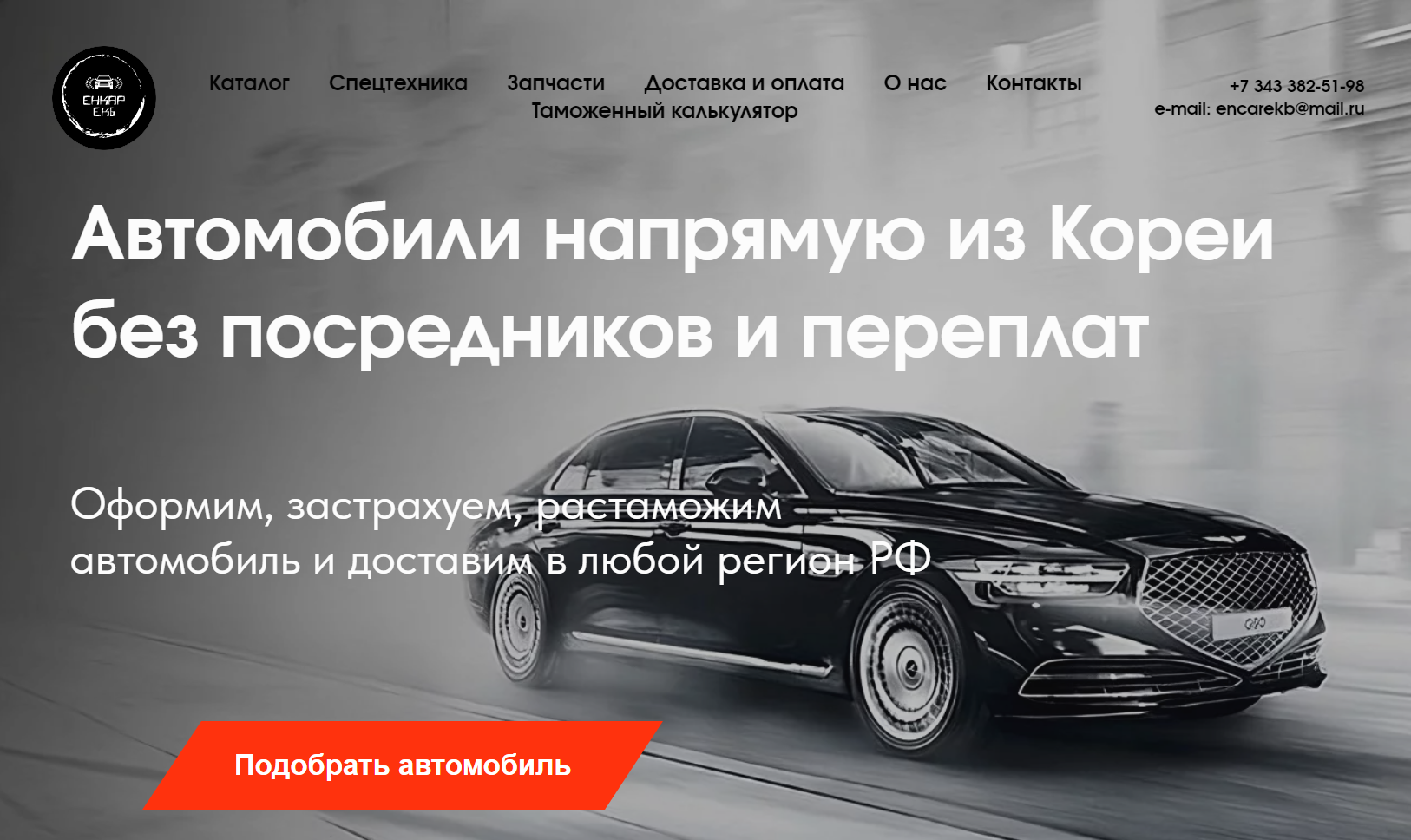 Автомобили из Китая и Кореи под заказ