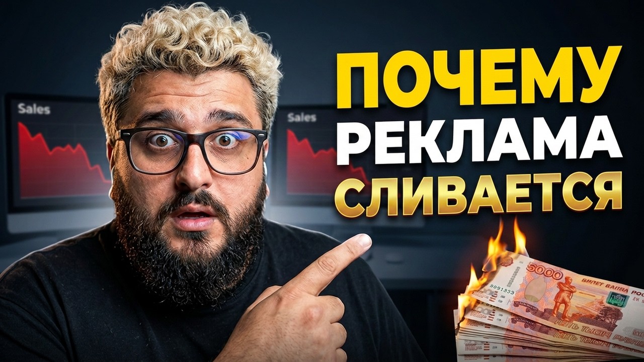 Почему реклама сливается — видеоразбор digital.BUFF