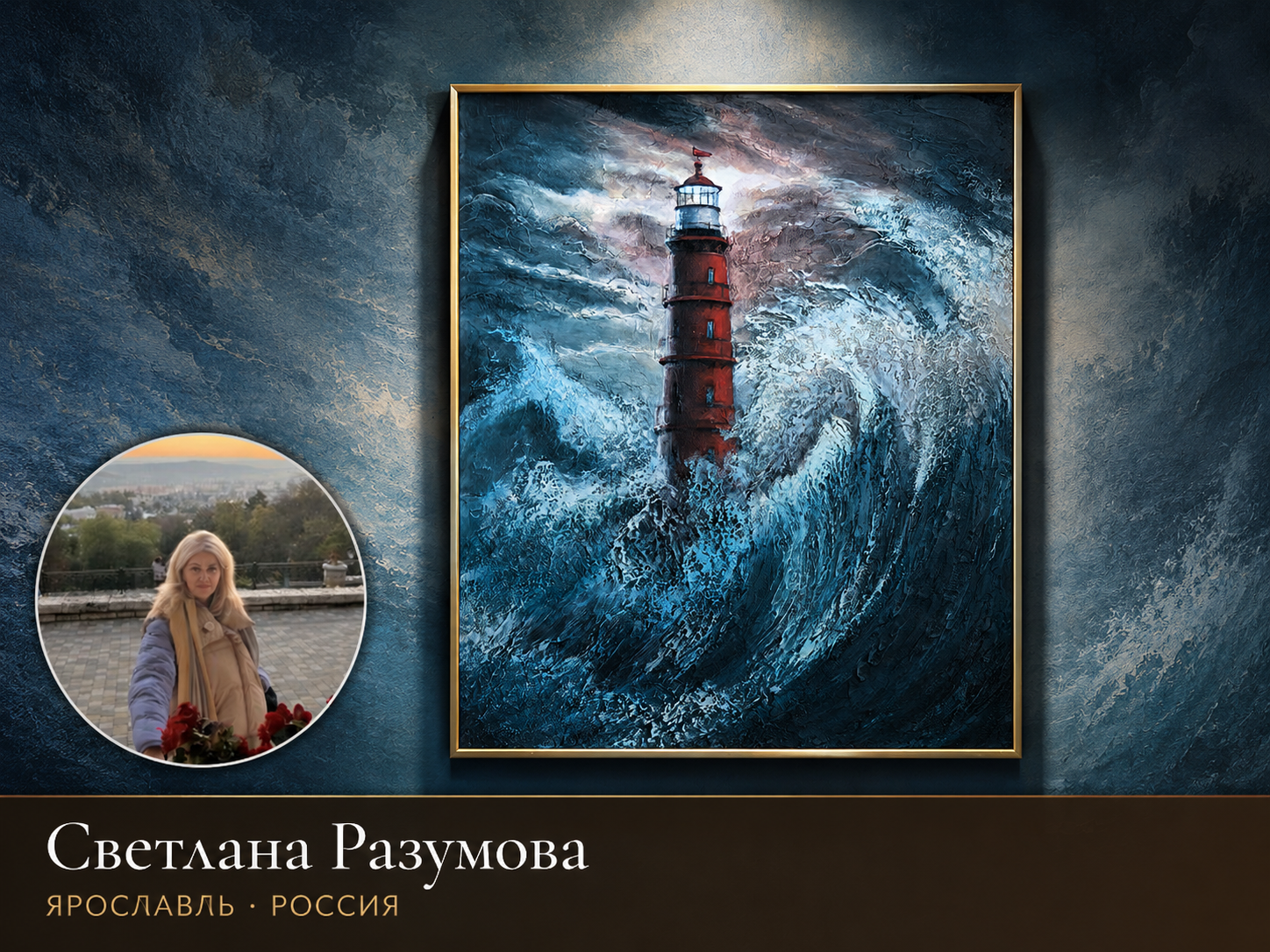Светлана