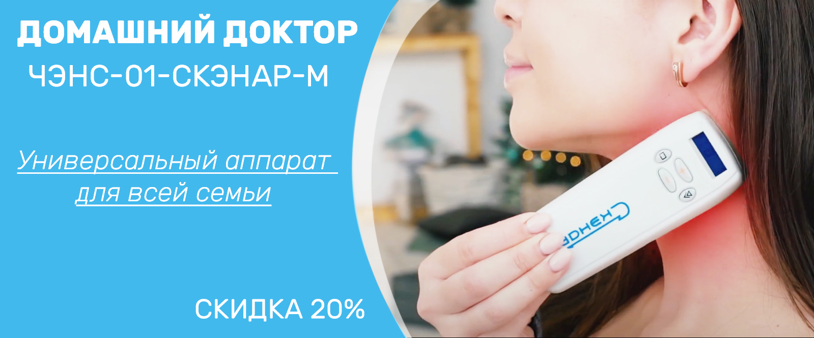 Аппарат СКЭНАР | Официальный интернет-магазин | Бесплатная доставка по ...