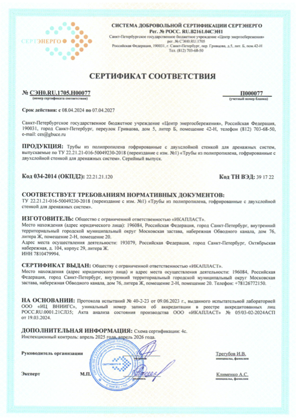 Трубы гофрированные для дренажных систем