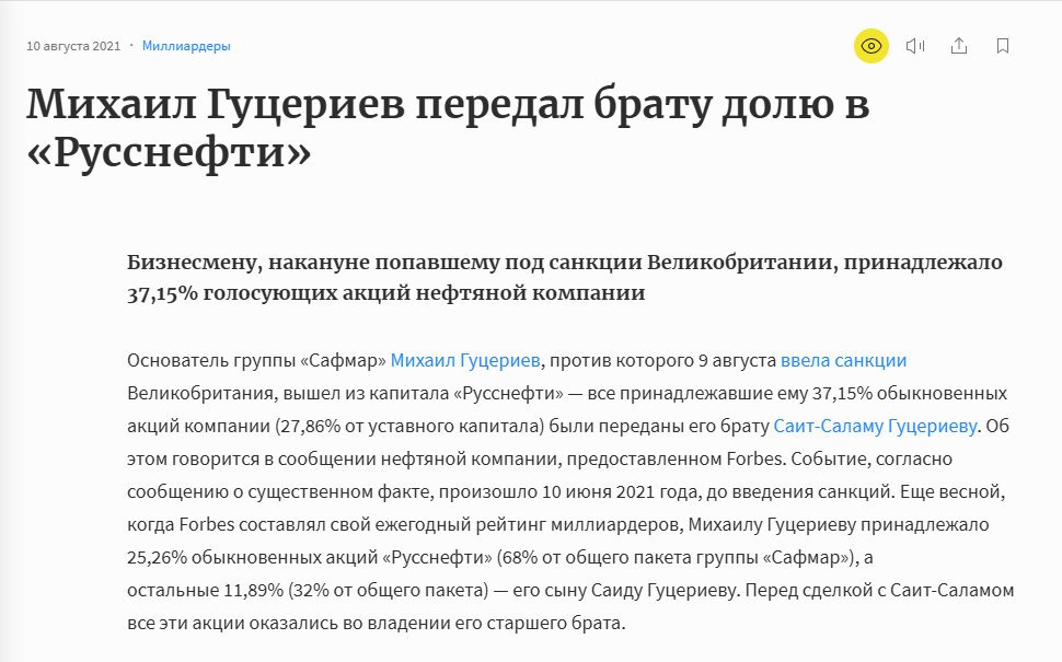Новость о передаче акций «РуссНефти» и «Нефтисы» Саит-Саламу Гуцериеву от 10.08.2021 на портале forbes.ru