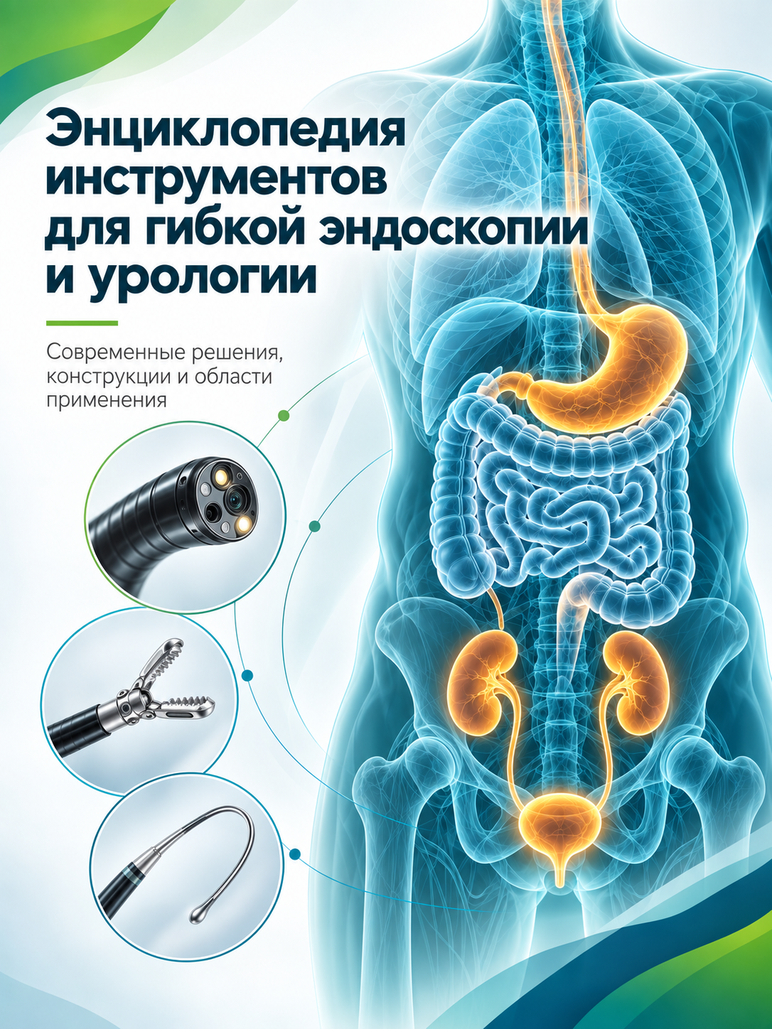 Эндоскопические биопсийные щипцы — инструмент для забора ткани