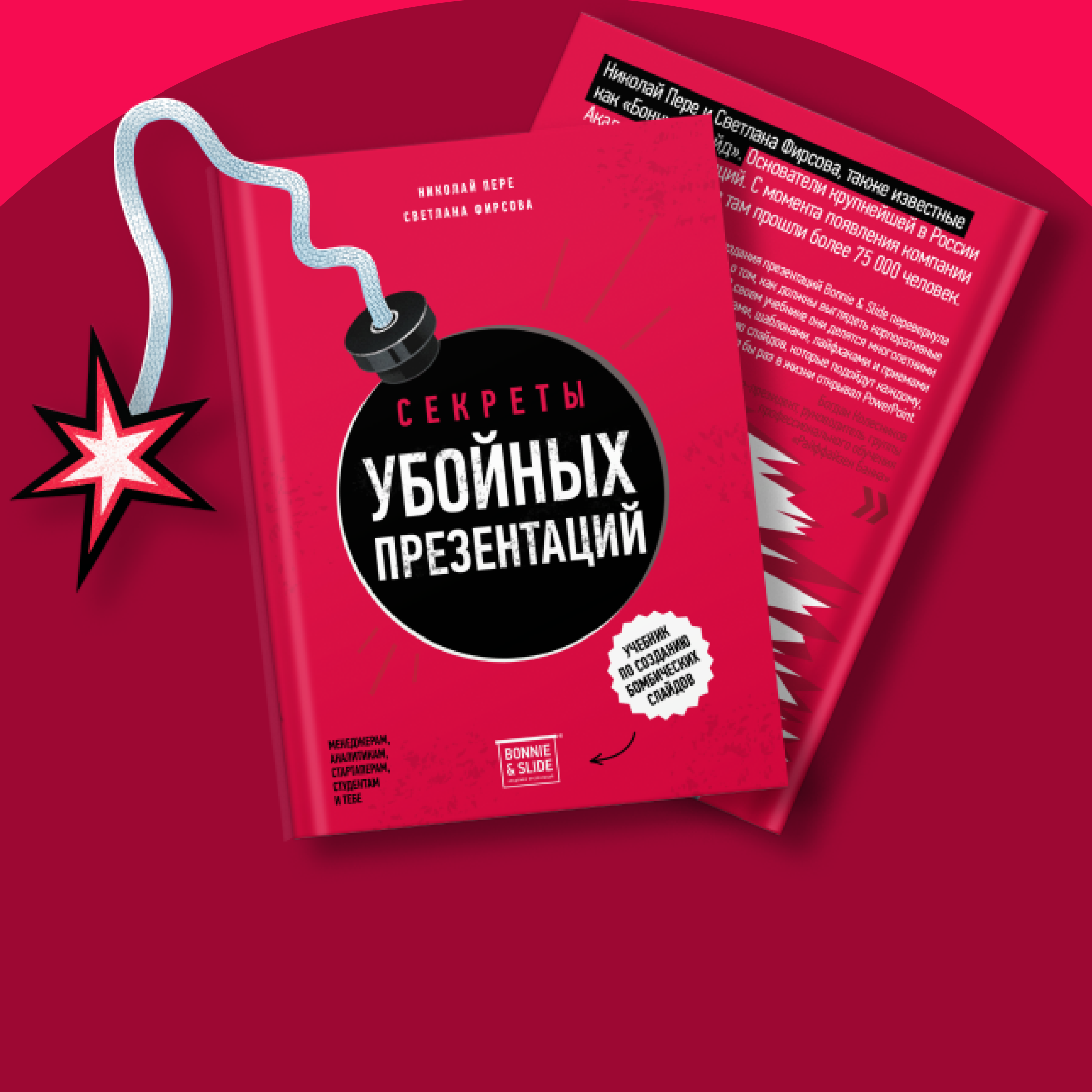 Учебник убойных презентаций