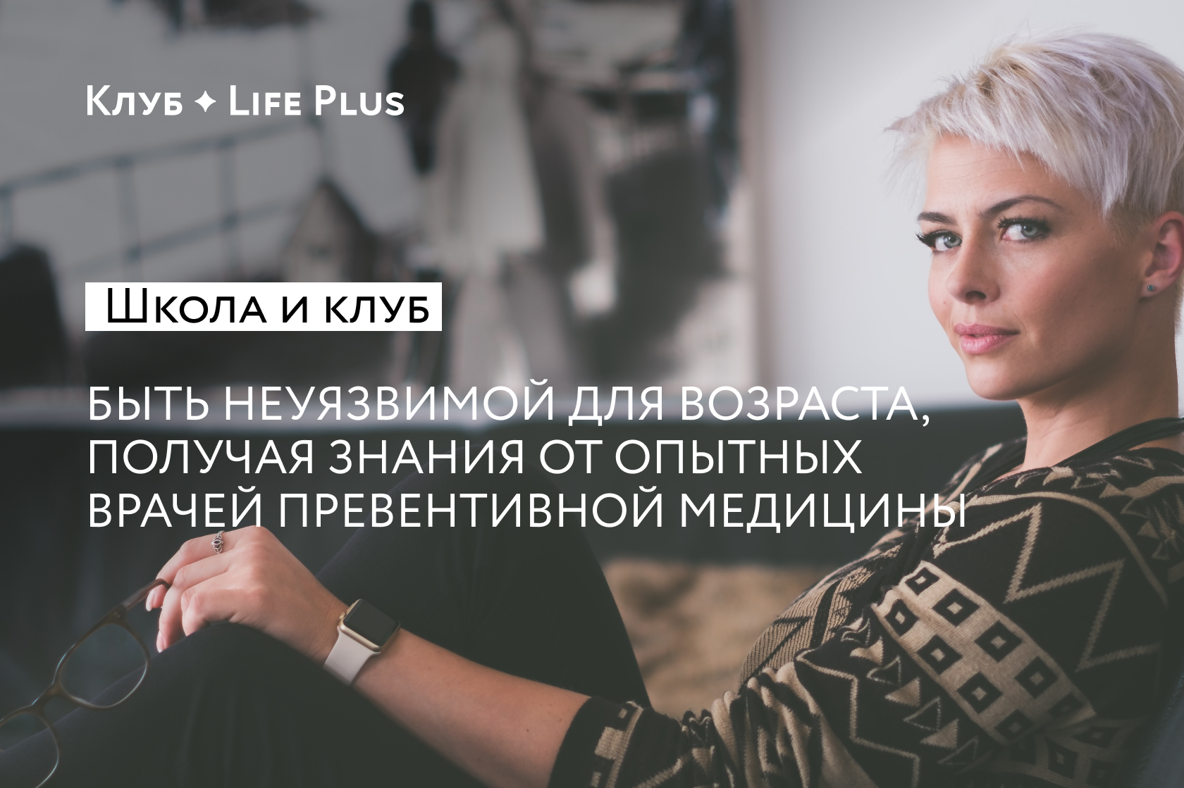 life-plus-club.ru