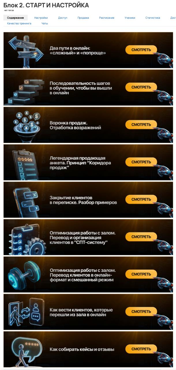 Страница урока на платформе MFG
