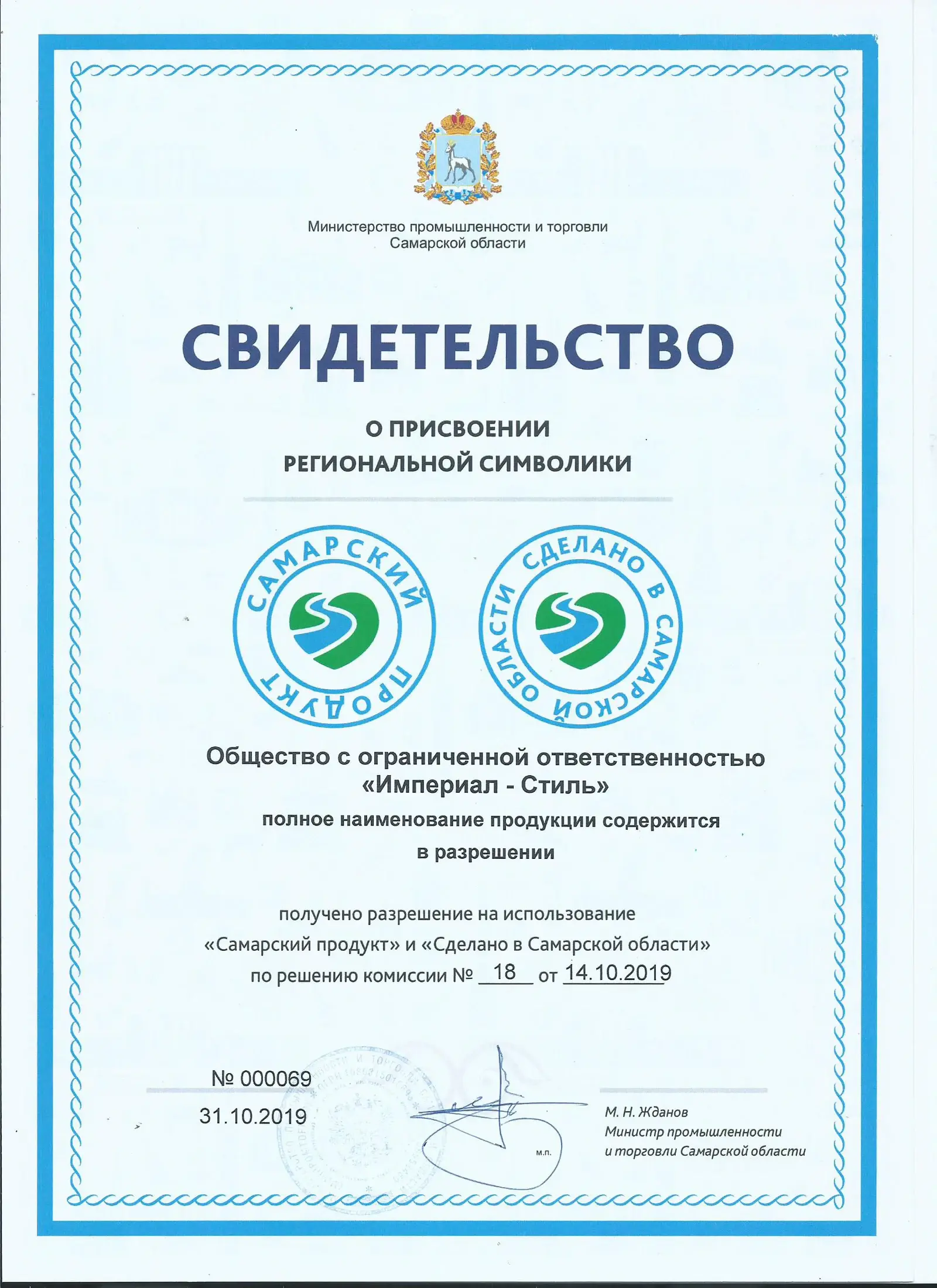 Сделано в Самарской области