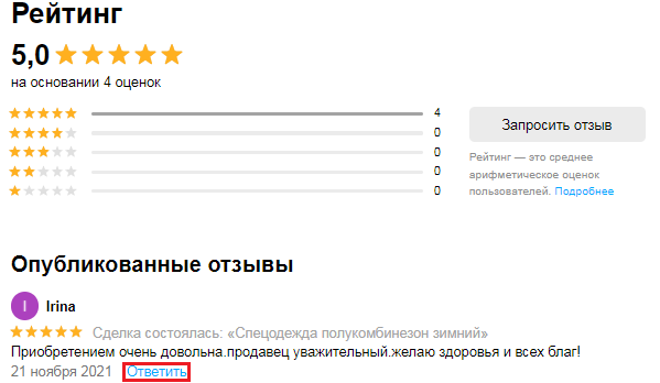 Как посмотреть отзывы на Авито