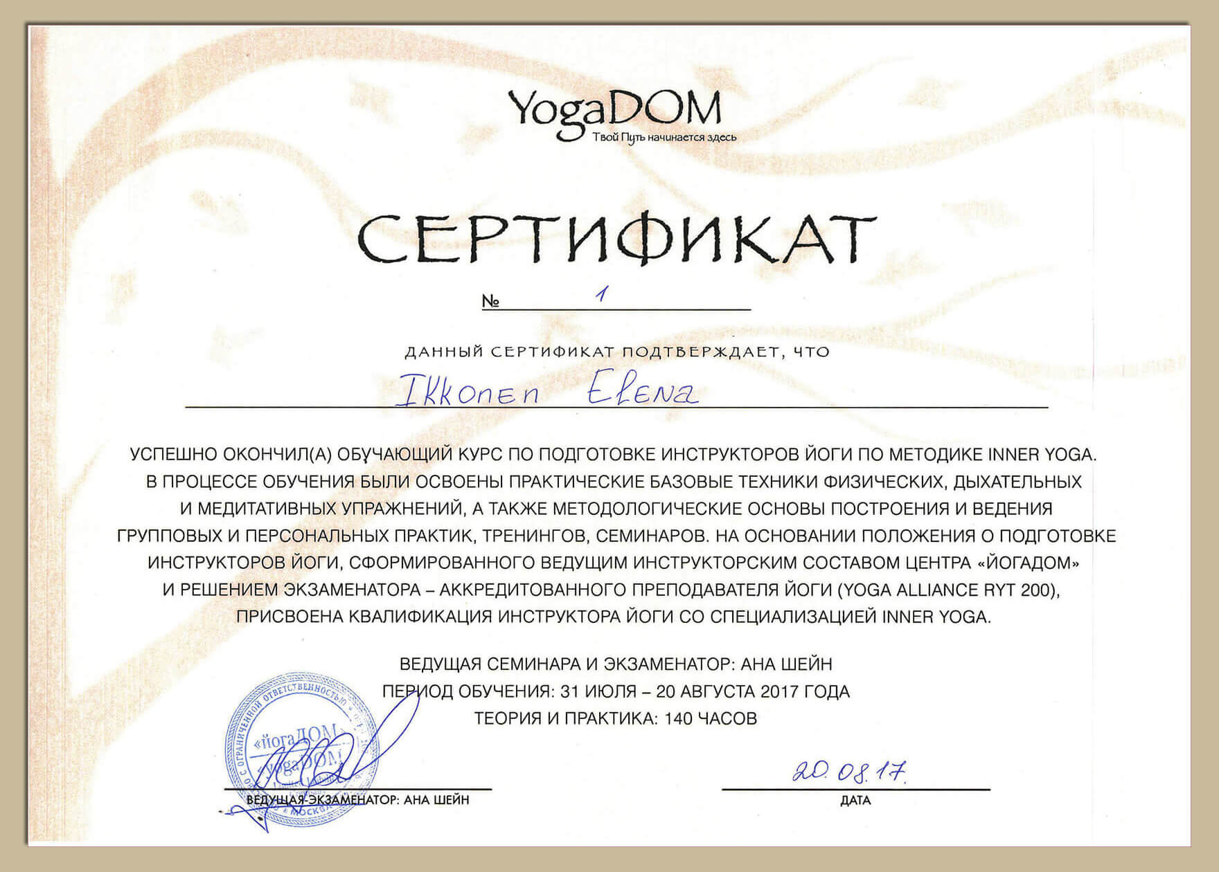 Сертификат йога