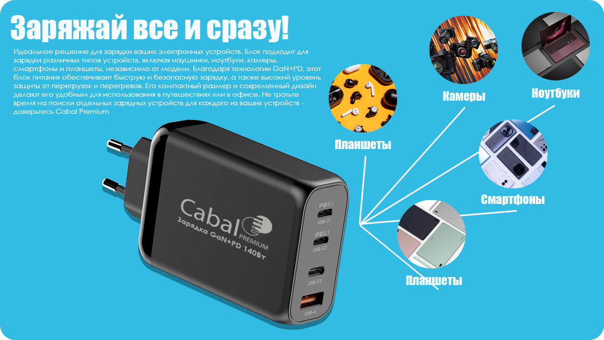 Зарядка сразу трёх устройств