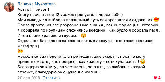Отзыв читателя 3