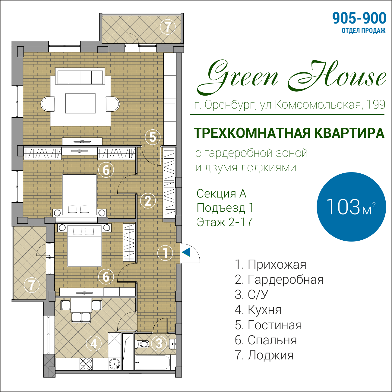 ЖК Green House Грин Хаус Оренбург