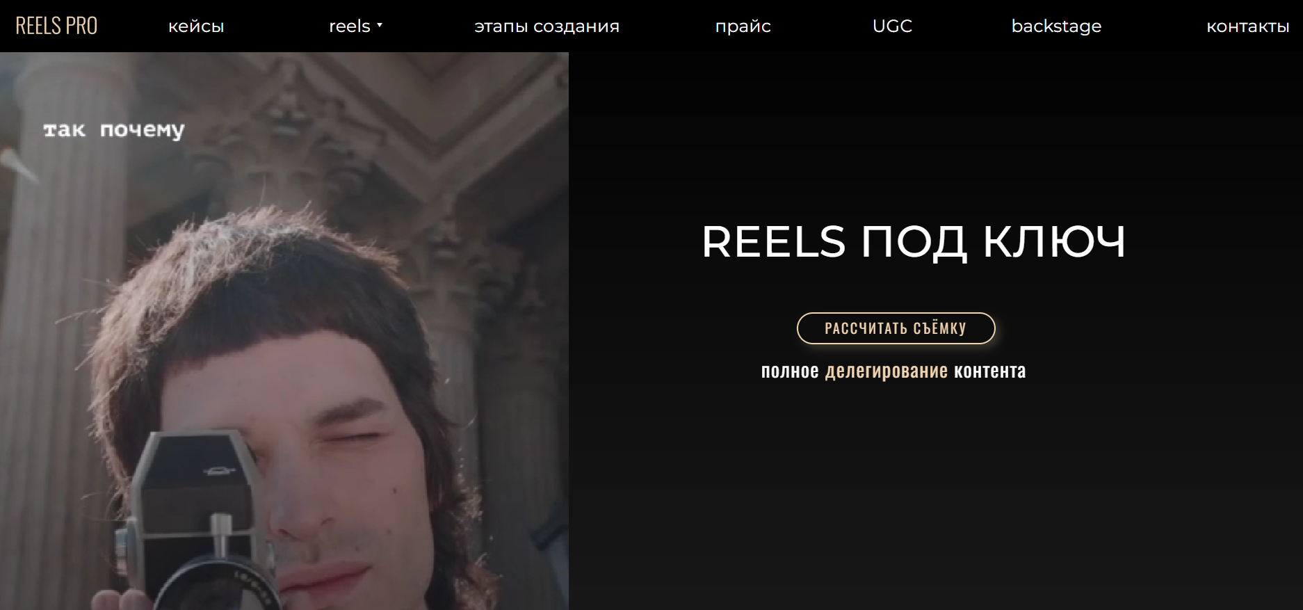 Сайт ReelsPro