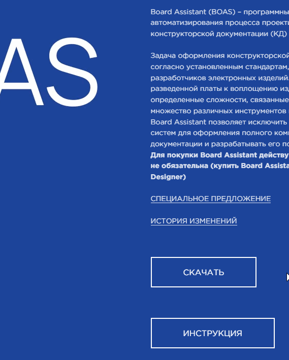 Установка Board Assistant купить лицензионный софт на сайте