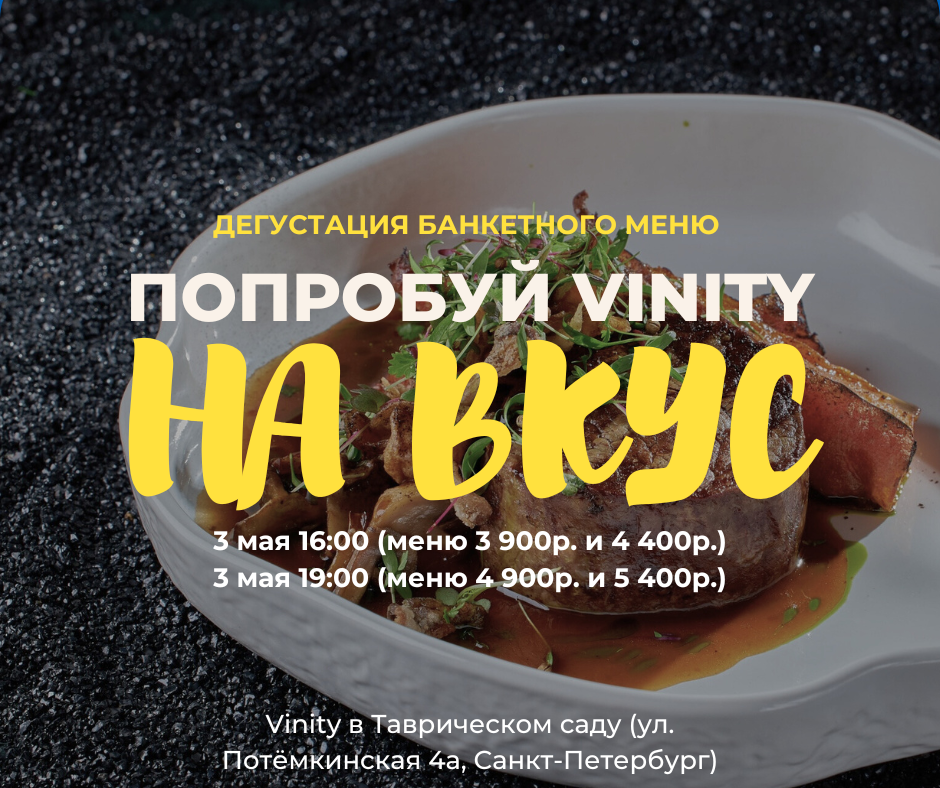 Vinity в Таврическом саду | VK