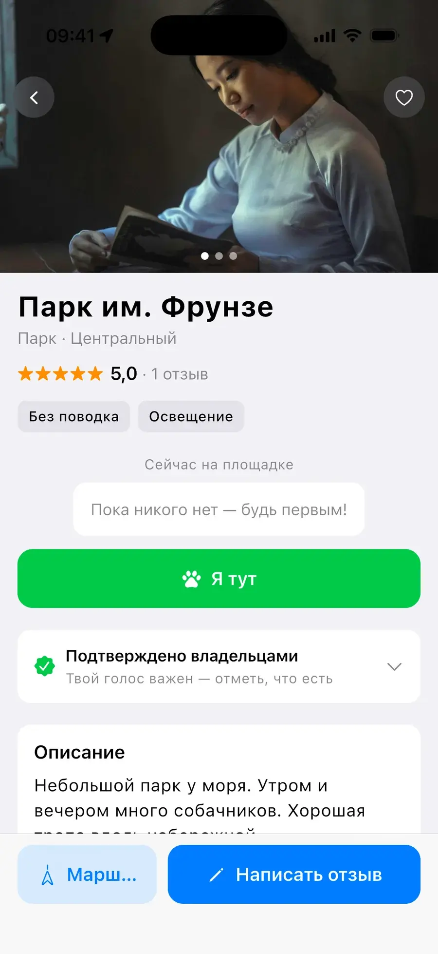 Пойдём гулять: карточка парка с отзывами