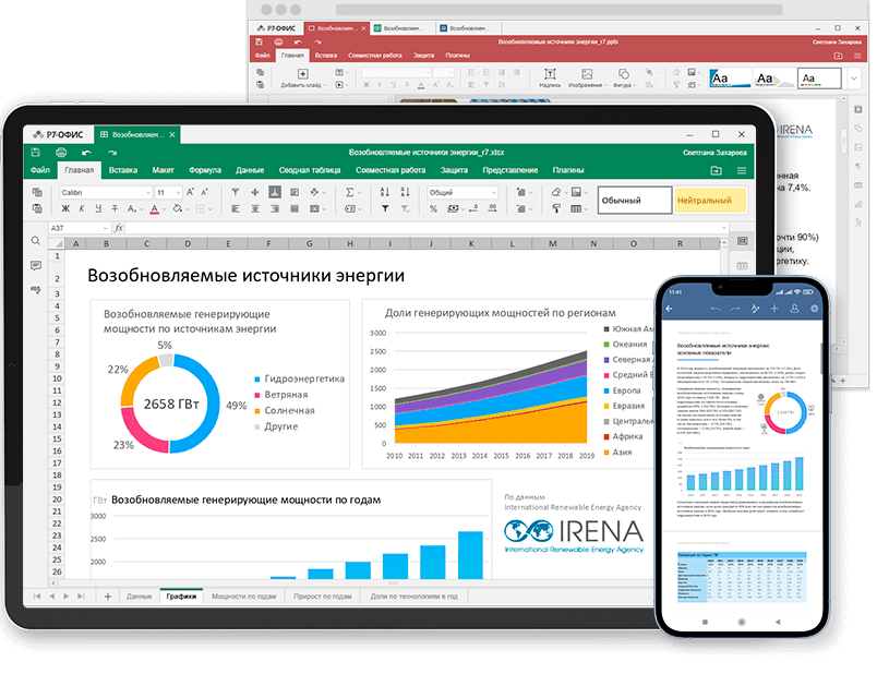 Р7 офис презентация
