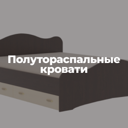 Кровати | Интернет-магазин Крафт Мебель