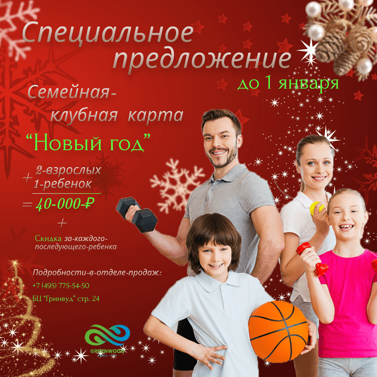 Фитнесклуб GREENWOOD AQUA GYM