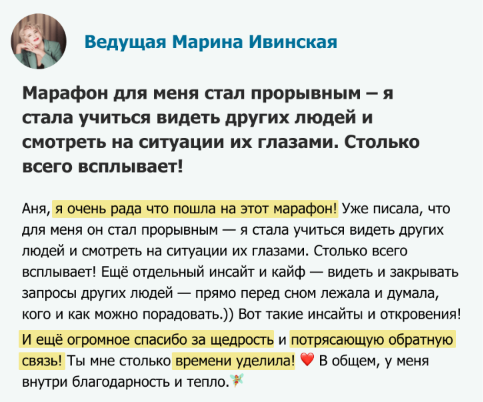 Отзыв участницы марафона