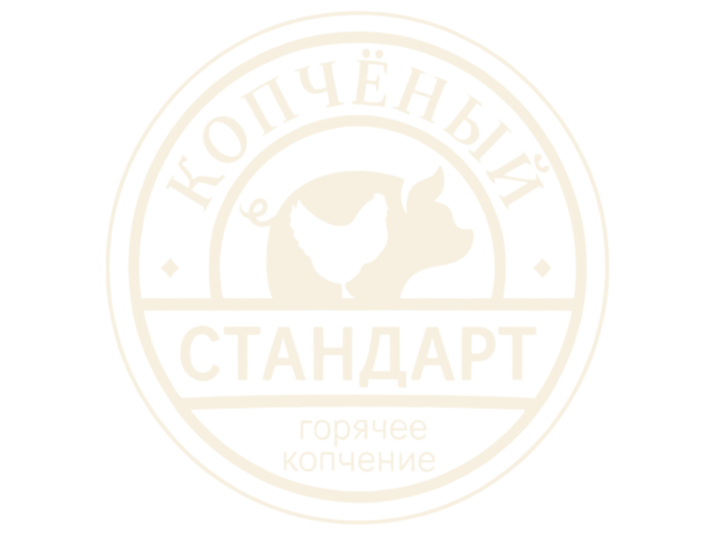 Копченый Стандарт
