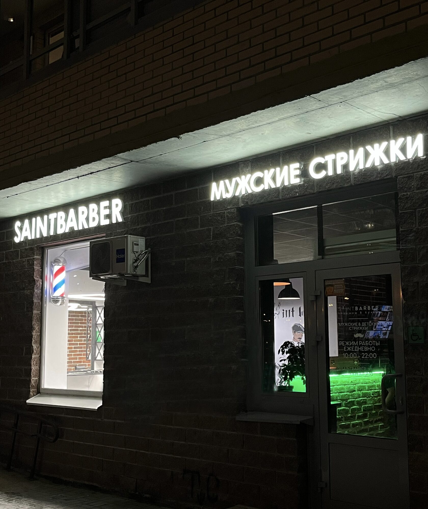 SaintBarber Barbershop Мурино