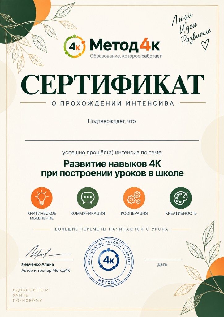 Сертификат о прохождении интенсива Метод4К