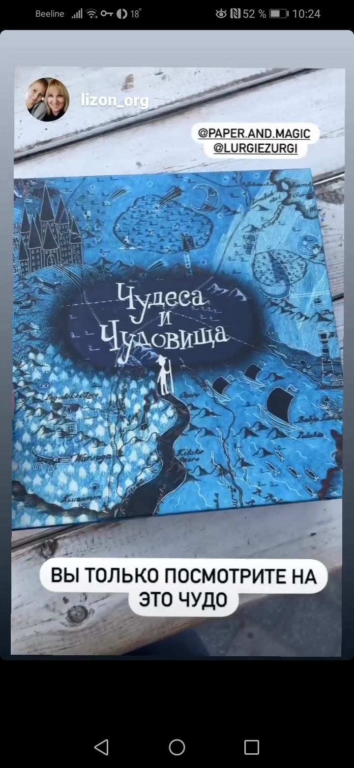 Чудеса и Чудовища