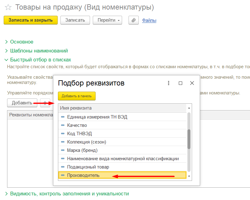 1С Комплексная автоматизация 2 и ERP: выбор реквизитов для фильтра в справочнике Виды номенклатуры.