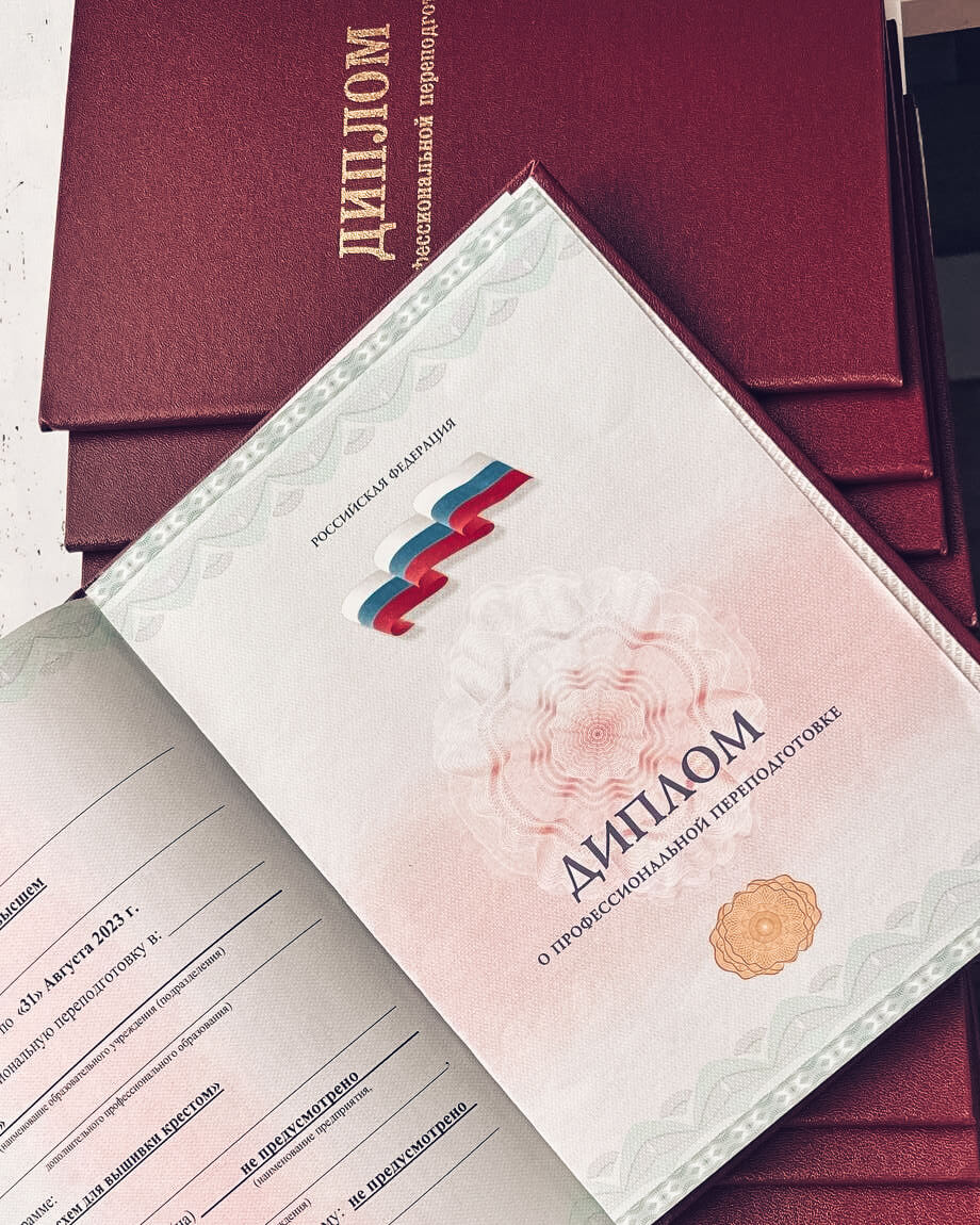 Диплом о профессиональной переподготовке