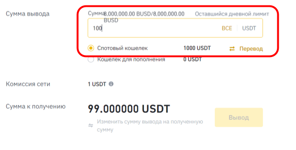 форма вывода криптовалюты с Binance