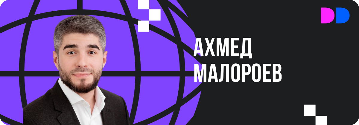 Ахмед Малороев, директор по развитию цифровых продуктов MANUFAQTURY.