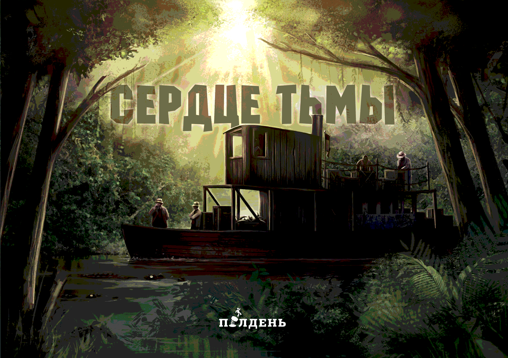 Игра 7 «Сердце тьмы»