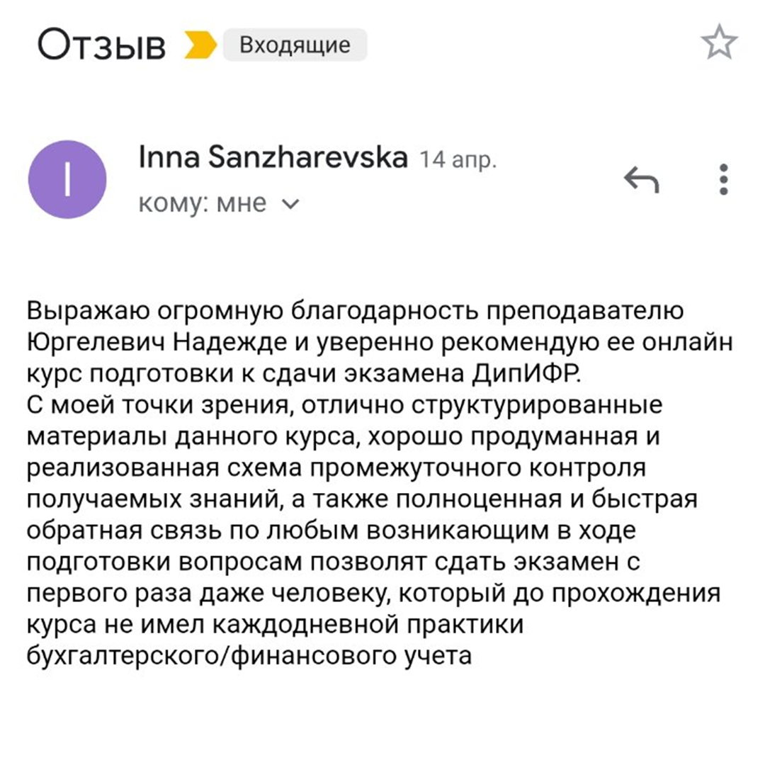 Отзыв о курсе ACCA DipIFR в Академії бізнесу Баланс
