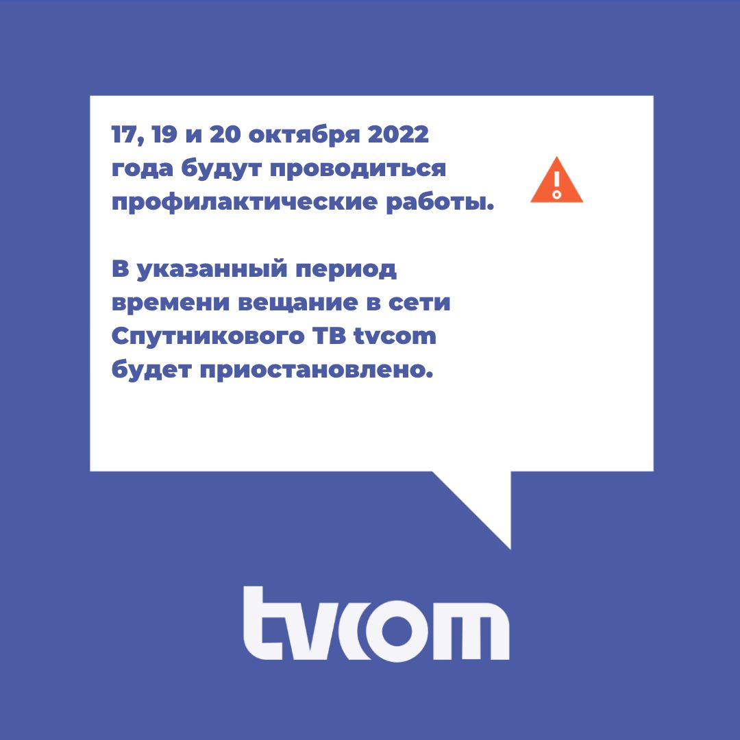 17, 19 и 20 октября 2022 года будут проводиться профилактические работы.