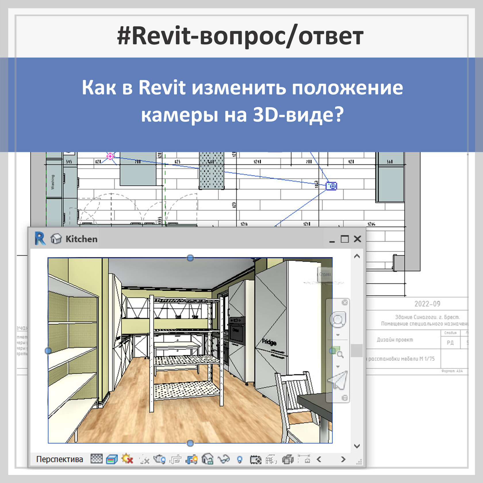 Проектирование мебели в revit