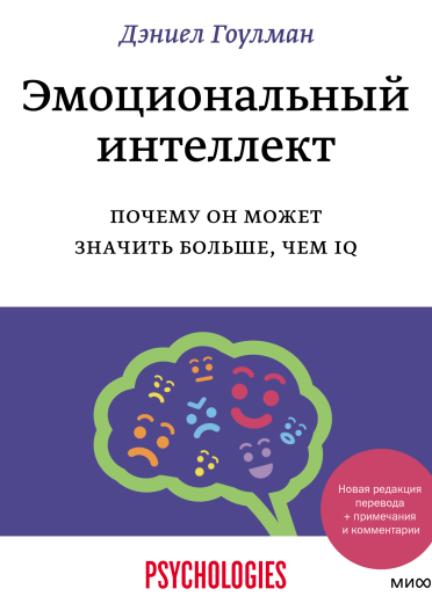 Эмоциональный интеллект