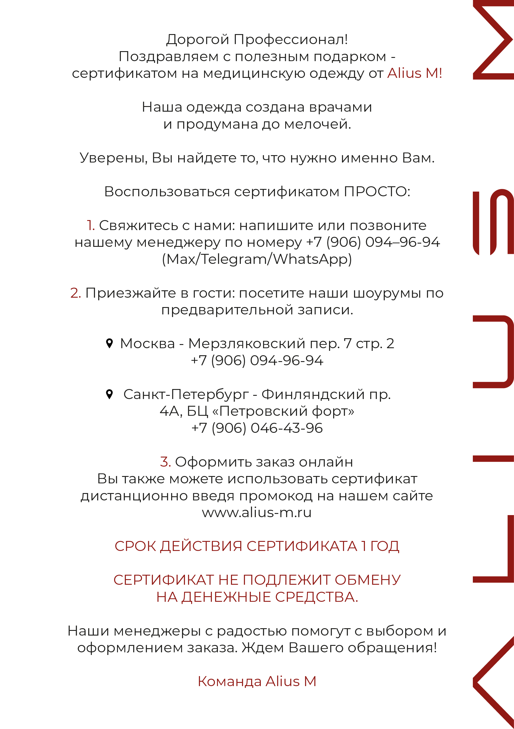 Подарочный сертификат - обратная сторона