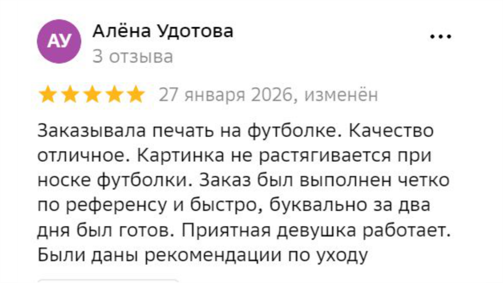 Отзыв клиента