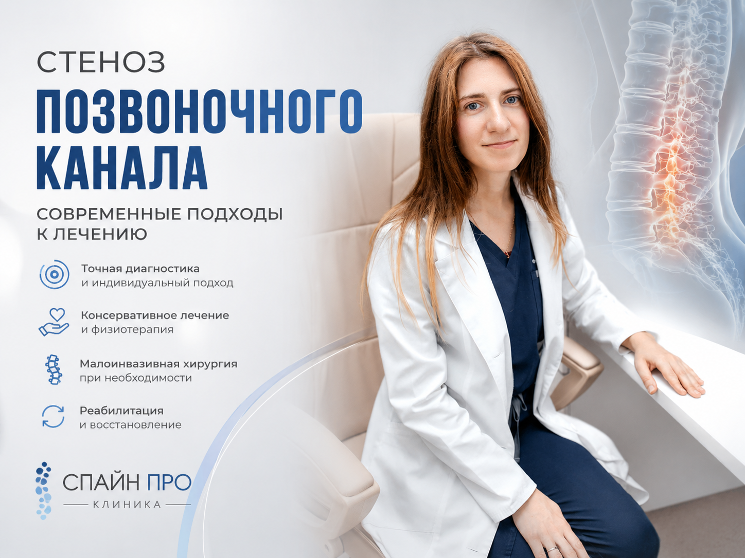 Стеноз позвоночного канала — сужение позвоночного канала