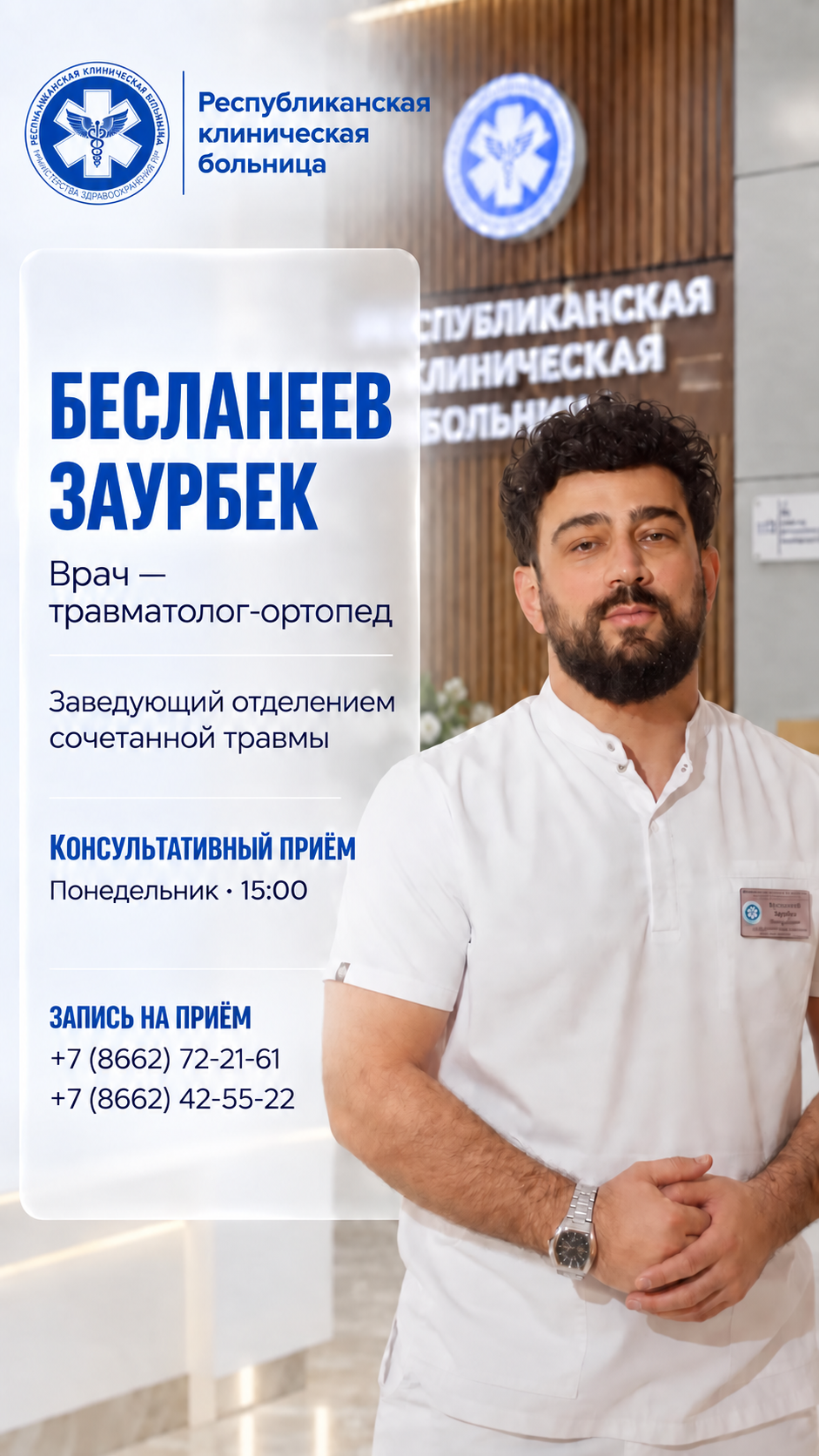 Бесланеев Заурбек