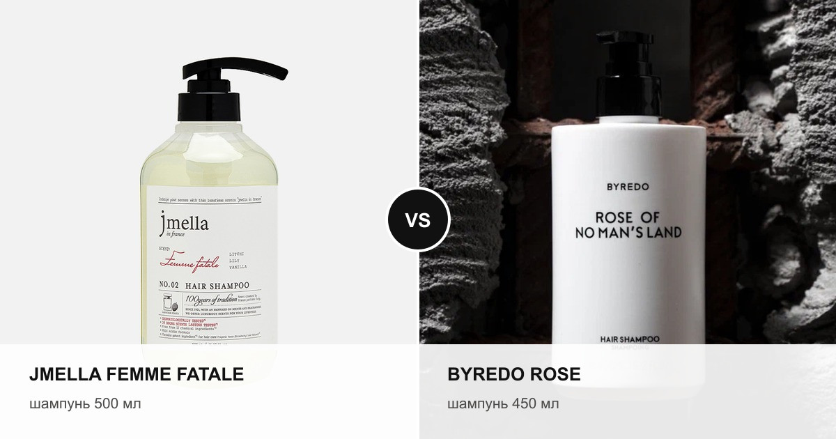 Jmella Femme Fatale и Byredo Rose — сравнение шампуней