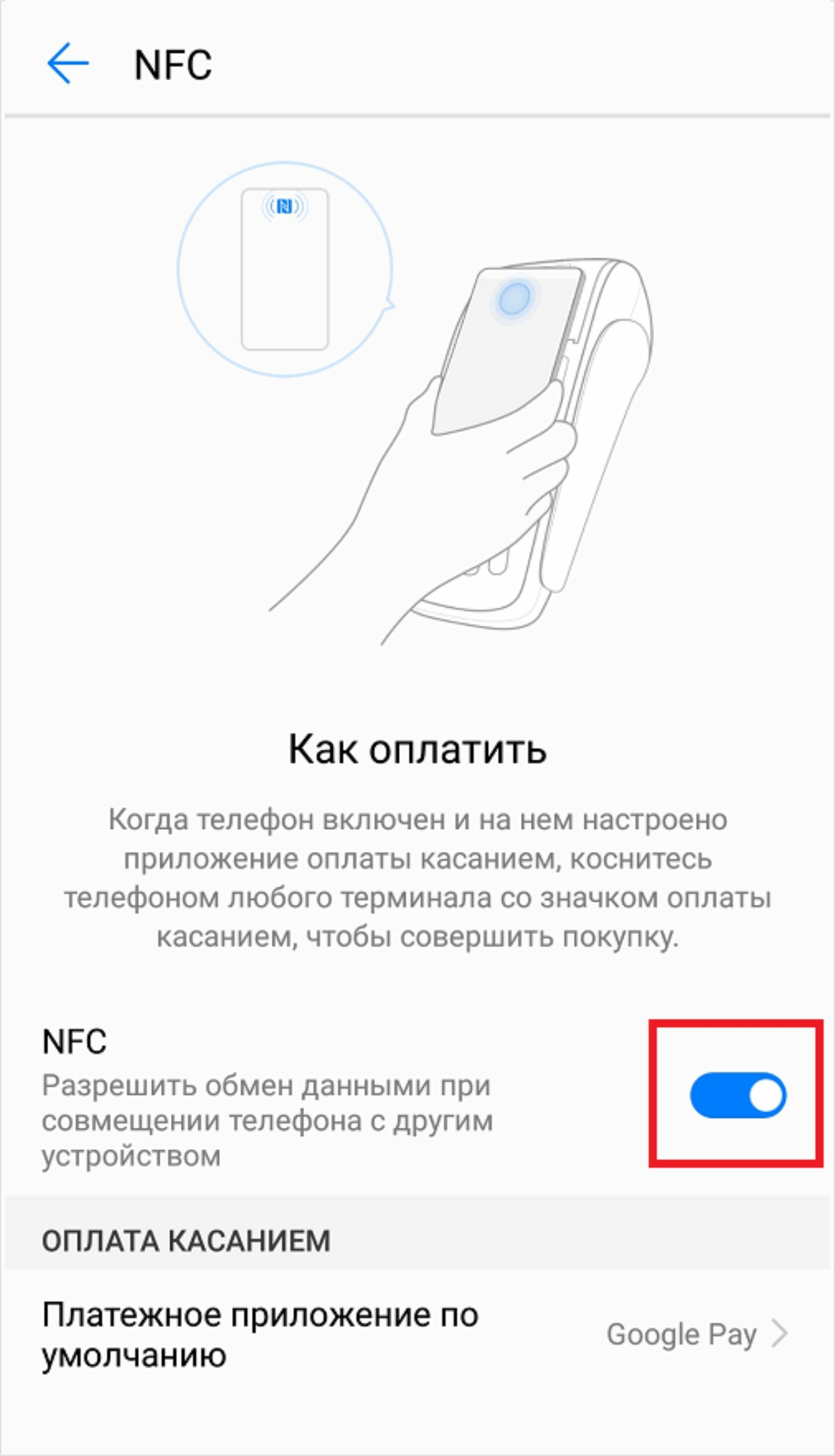 Как платить картой nfc. Внешний NFC модуль для смартфона a30s. Функция NFC. NFC В телефоне что это. Функция NFC В смартфоне.