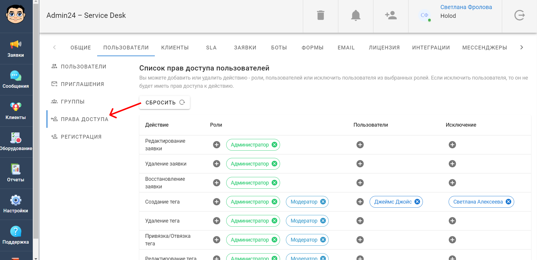 Распределение прав доступа для пользователей в сервис-деске Admin24