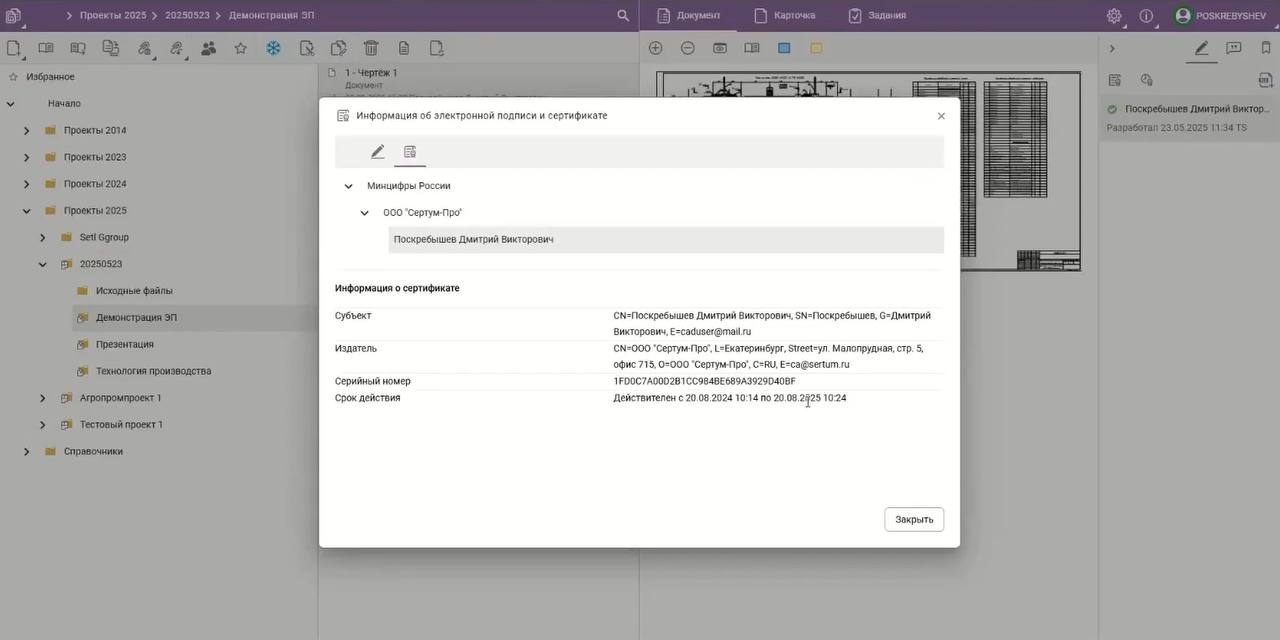 Просмотр информации о сертификате электронной подписи
