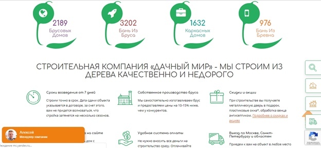Блок с триггерами строительной компании для горячей аудитории