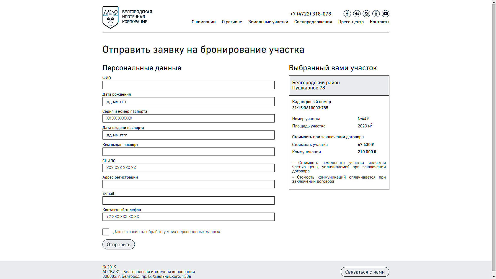 Белгородская ипотечная корпорация сайт