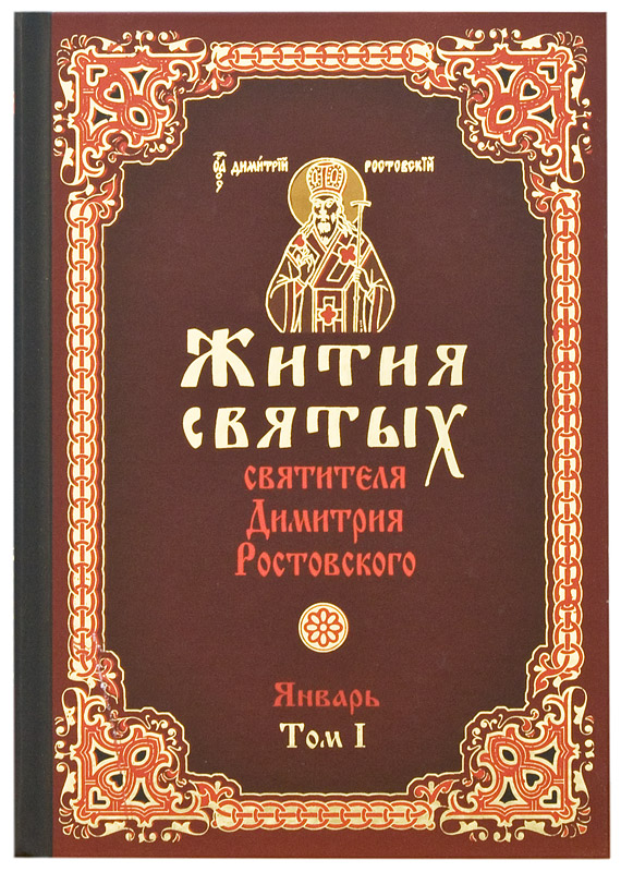 Несвятые святые книга фото