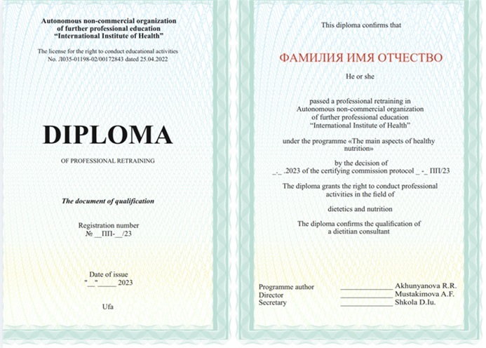 Образец диплома о профессиональной переподготовке на английском языке